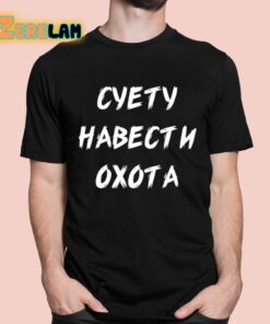 Cyety Habectn Oxota Shirt 1 1