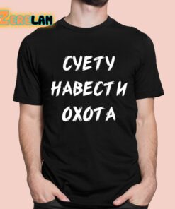 Cyety Habectn Oxota Shirt