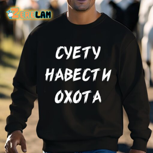 Cyety Habectn Oxota Shirt