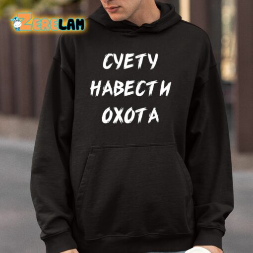 Cyety Habectn Oxota Shirt