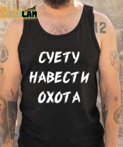 Cyety Habectn Oxota Shirt 5 1