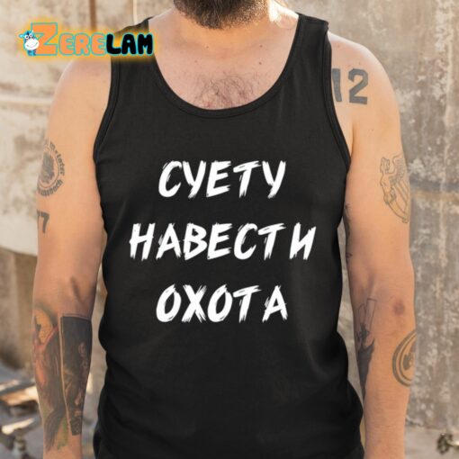Cyety Habectn Oxota Shirt